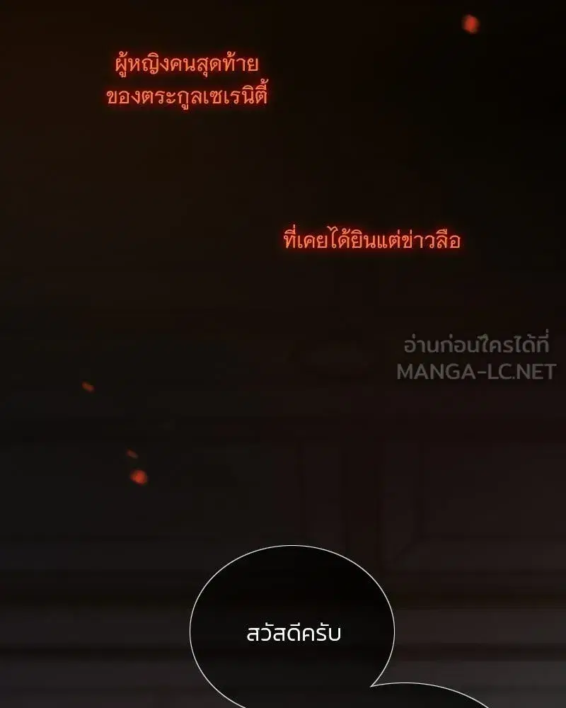 Serena ตอนที่ 131 — page 48 of 123