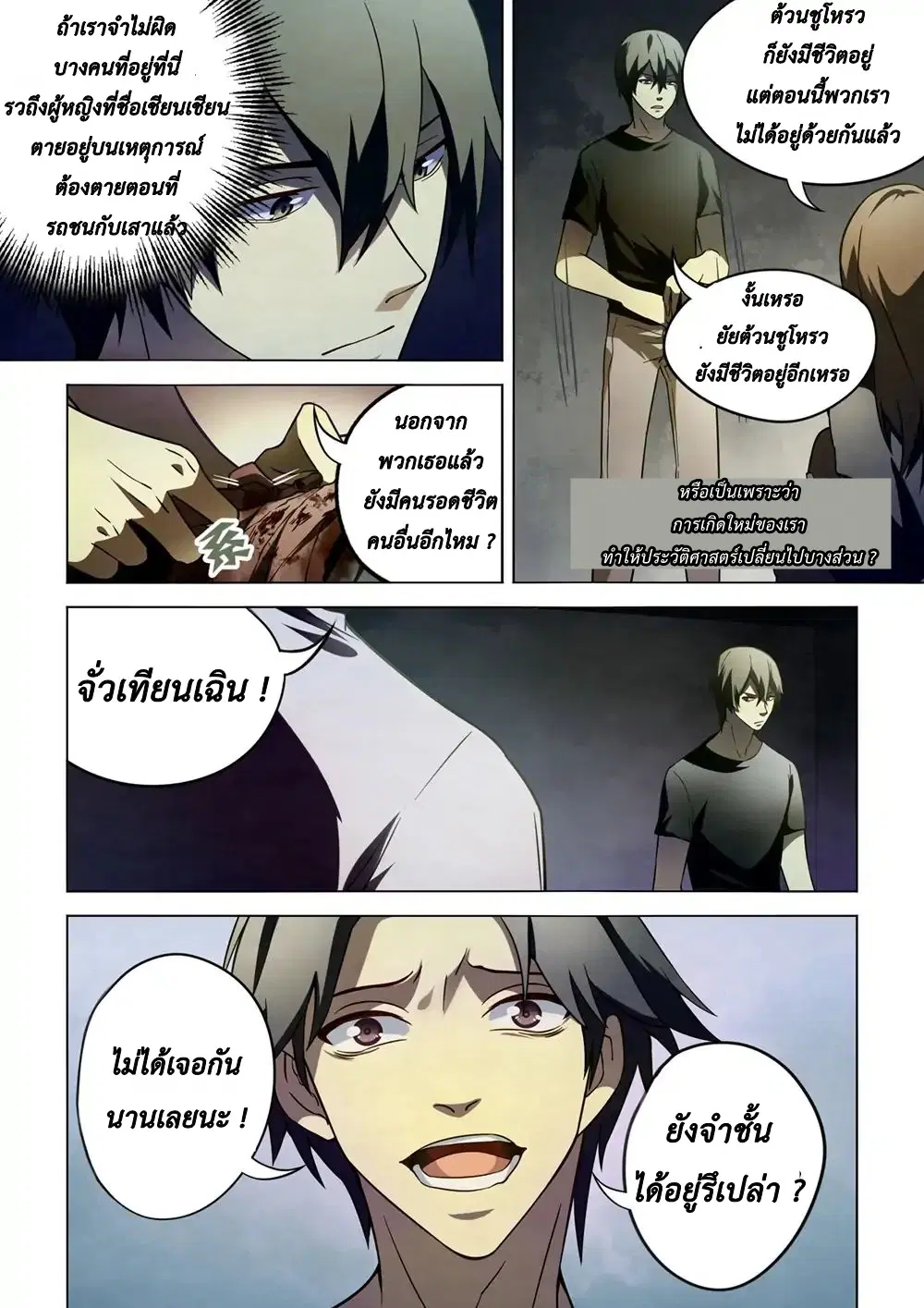 The Last Human ตอนที่ 101 — page 9 of 19