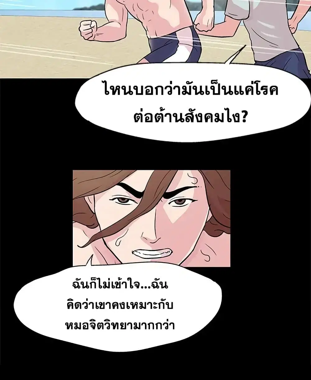 Project Utopia ตอนที่ 28 — page 41 of 45