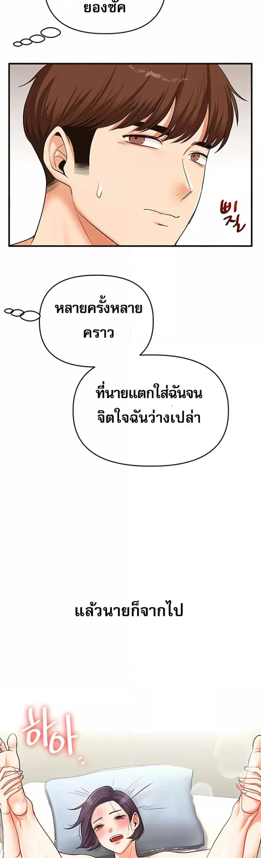 Relationship Reversal ตอนที่ 45 — page 28 of 51