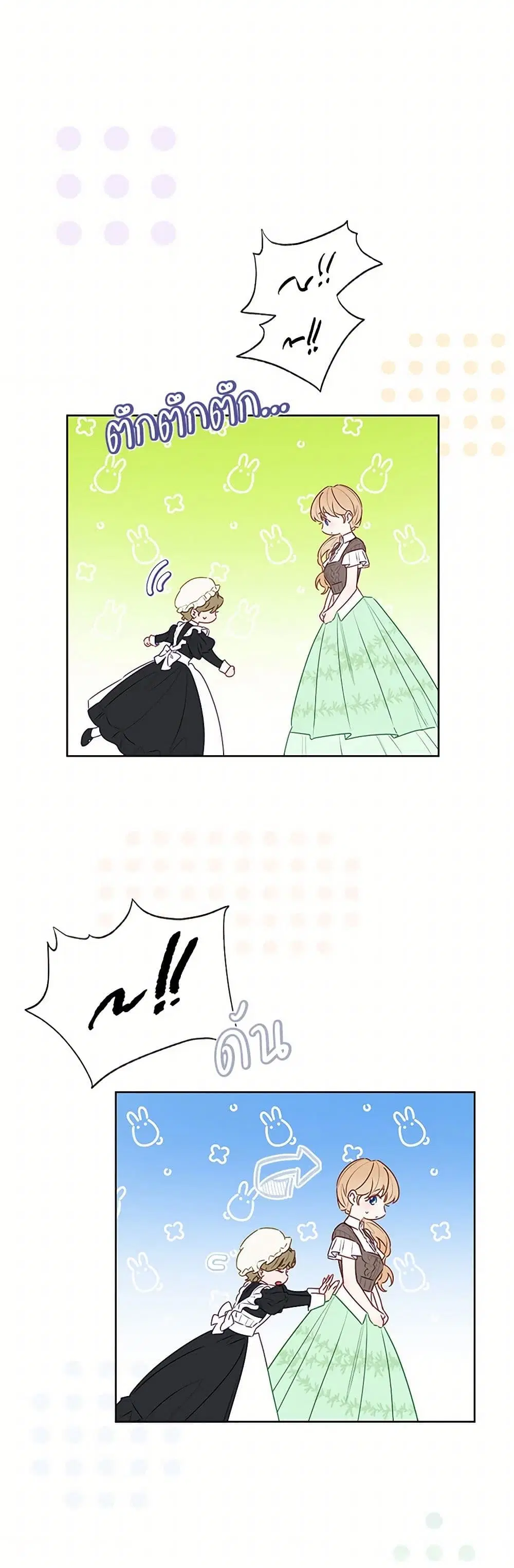 Stealing the Lady’s Heart ตอนที่ 83 — page 15 of 48