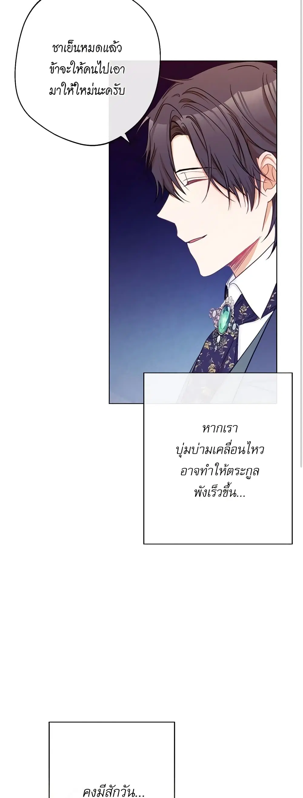The Villainess Turns the Hourglass ตอนที่ 56 — page 26 of 38