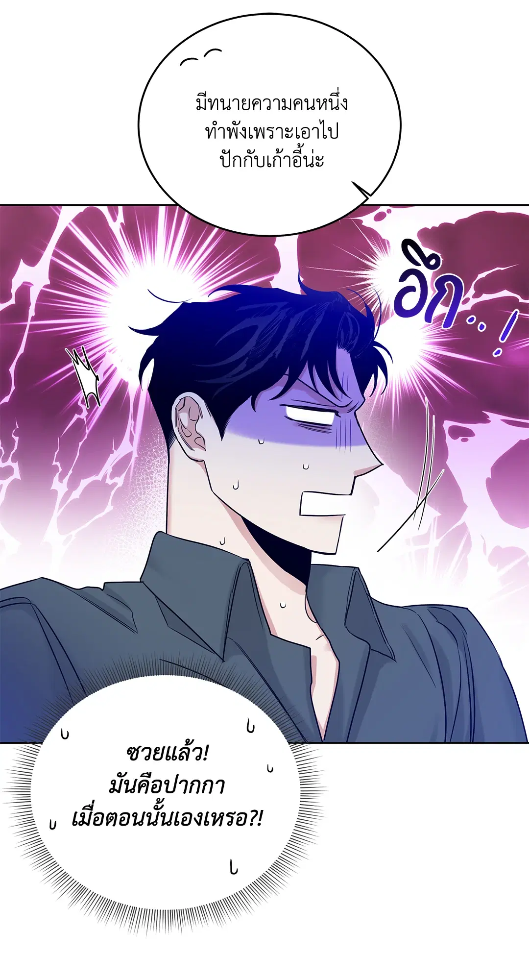 Roses and Champagne ตอนที่ 52.04 — page 88 of 94