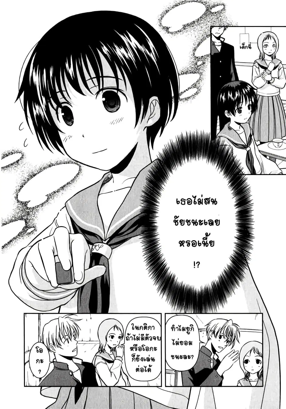 Saki ตอนที่ 0.2 — page 18 of 31