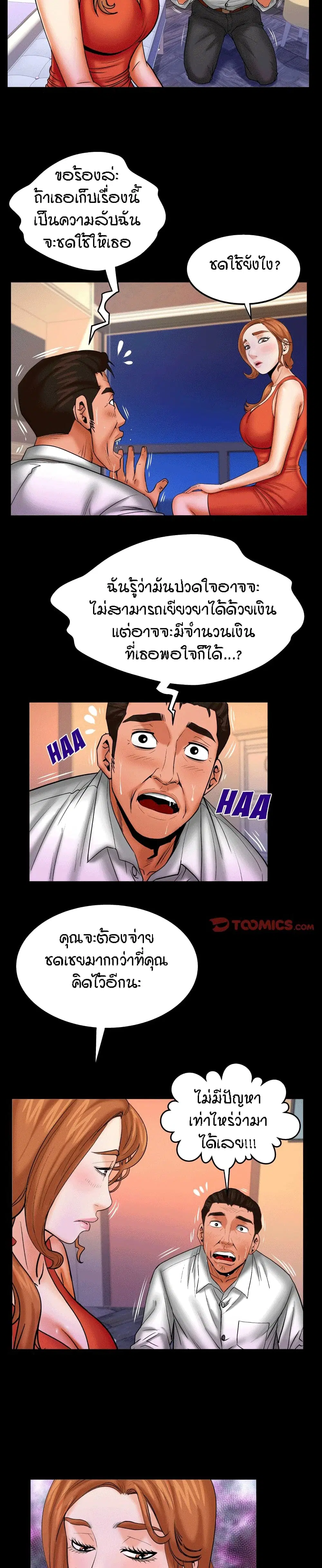 My Aunt ตอนที่ 84 — page 3 of 17