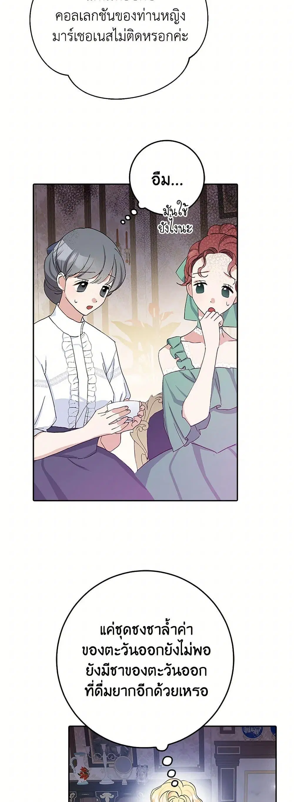 Please Marry Me Again! ตอนที่ 17 — page 12 of 52