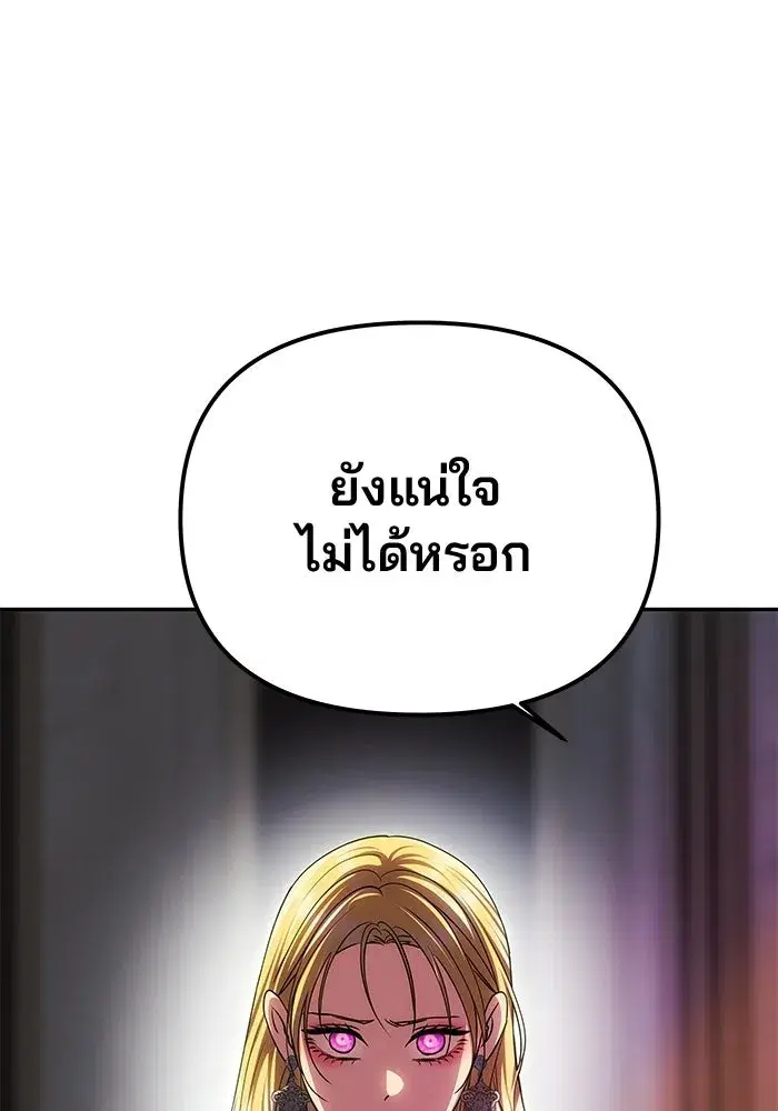 One Husband is Enough – เกมรักจับสามี ตอนที่ 97 — page 22 of 152