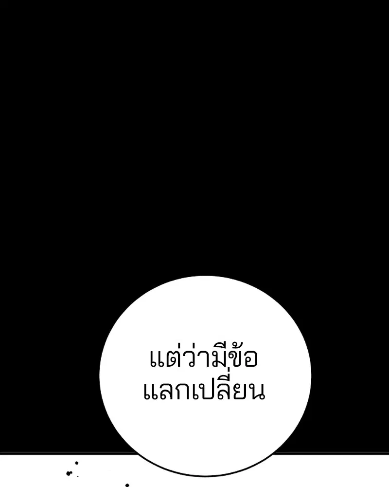 The Player ตอนที่ 139 — page 23 of 161