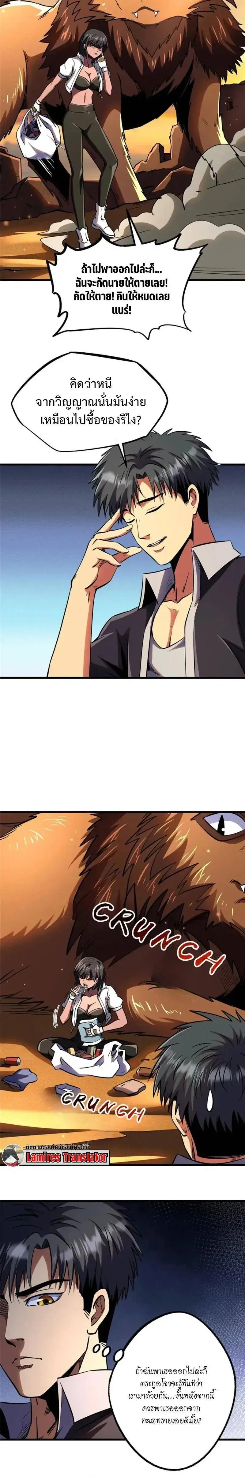 Super God Gene ตอนที่ 273 — page 6 of 10