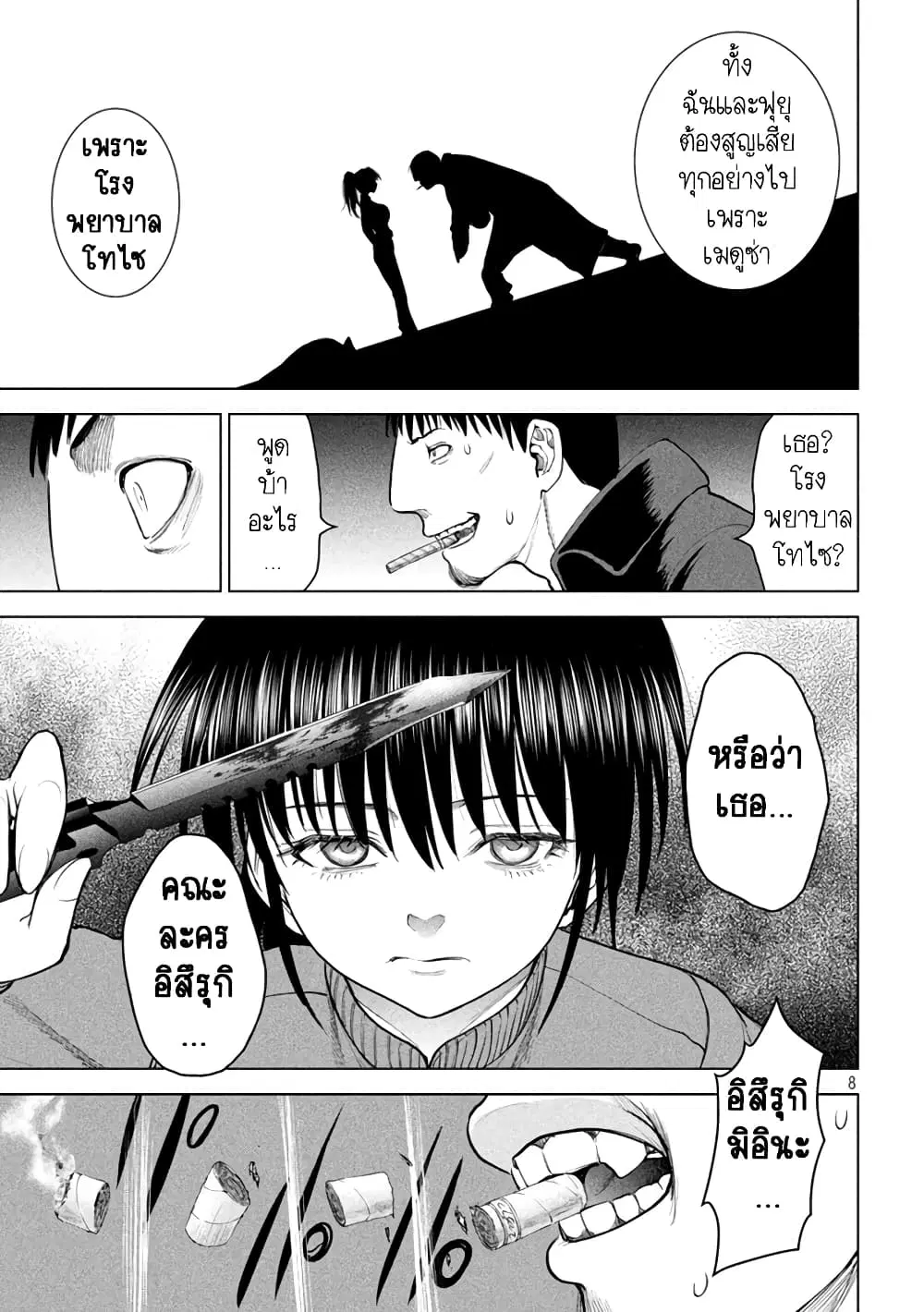 Satanophany ตอนที่ 232 — page 8 of 22