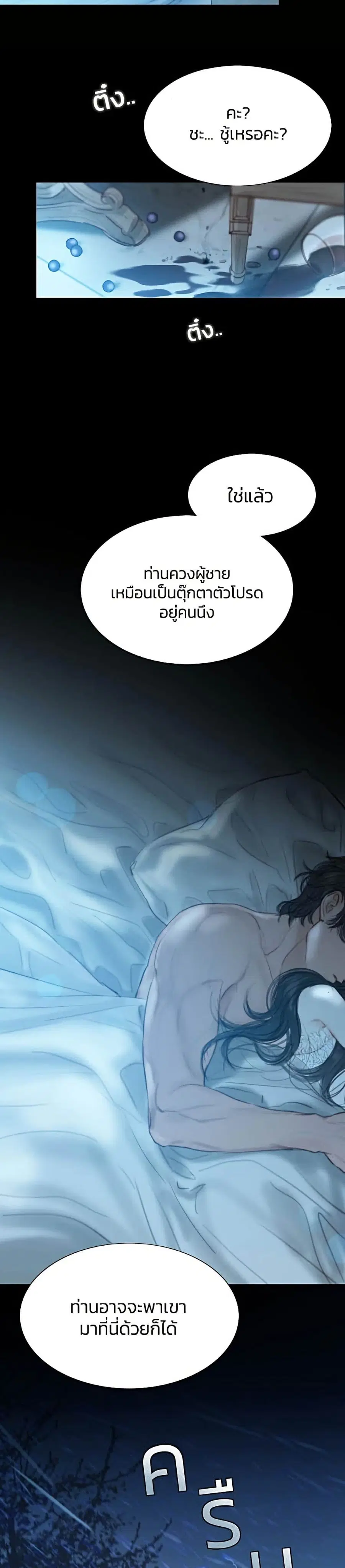 Serena ตอนที่ 1 — page 8 of 52