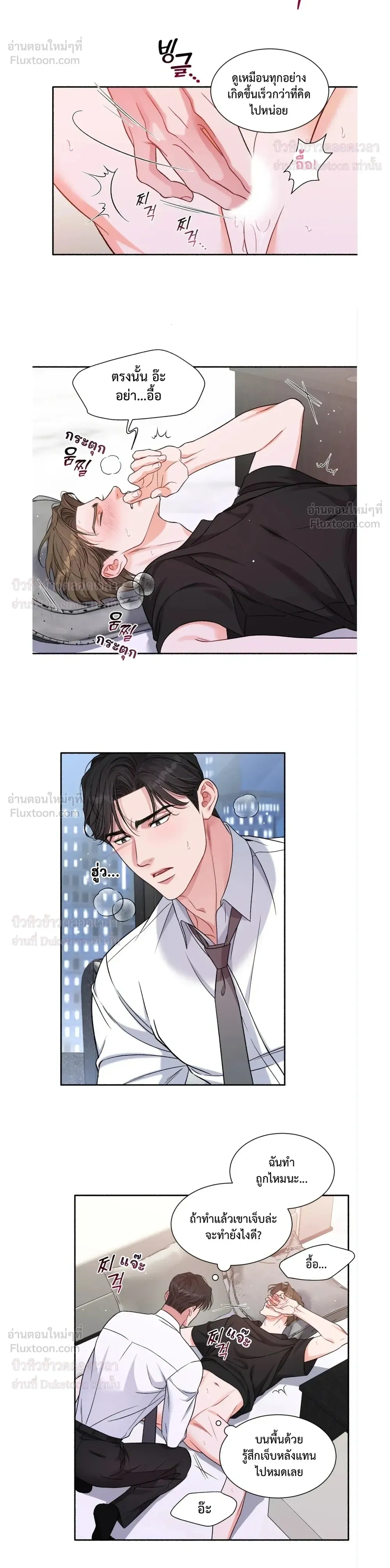 Give Me Back My Jeongwoo! – คืนจองอูของฉันมานะ! ตอนที่ 3 — page 11 of 19