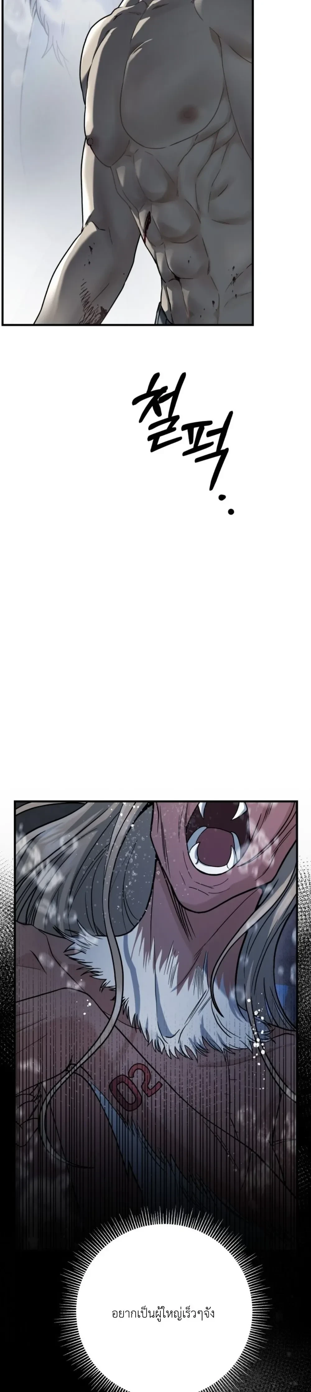 Love & Hatred – รักและชิงชัง ตอนที่ 1 — page 4 of 49