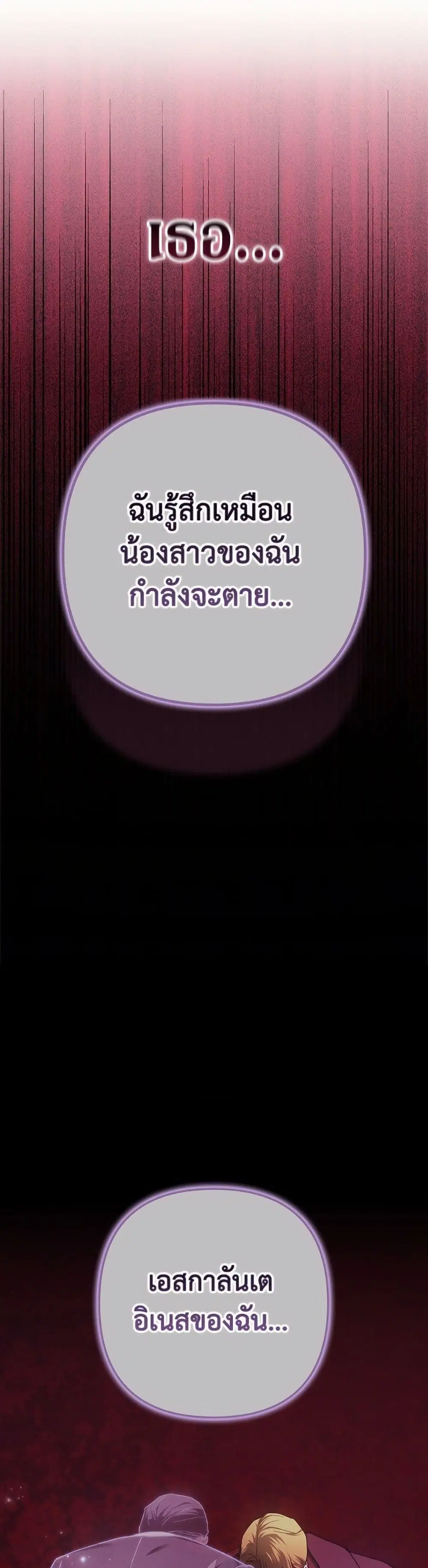 The Broken Ring – This Marriage Will Fail Anyway ตอนที่ 99 — page 39 of 82