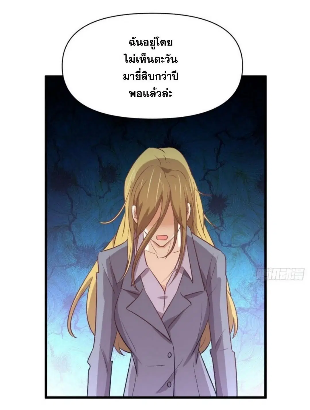 Immortal Swordsman in the Reverse World ตอนที่ 261 — page 21 of 60
