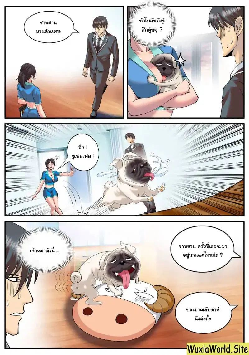 The Superb Captain in the City ตอนที่ 94 — page 3 of 13