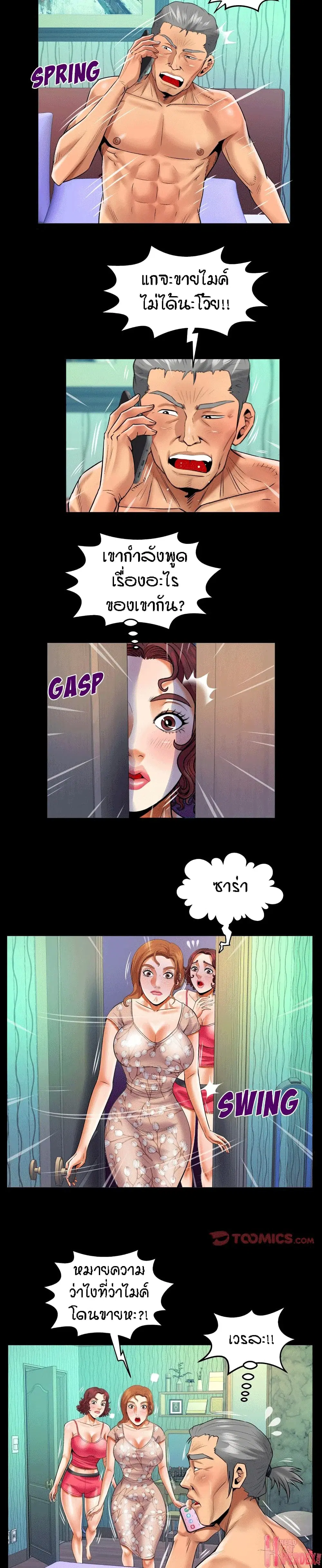 My Aunt ตอนที่ 124 — page 4 of 16