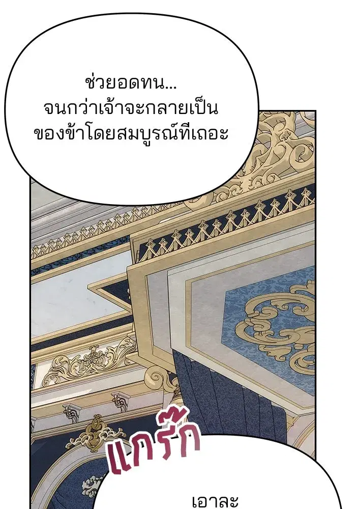 One Husband is Enough – เกมรักจับสามี ตอนที่ 54 — page 83 of 162