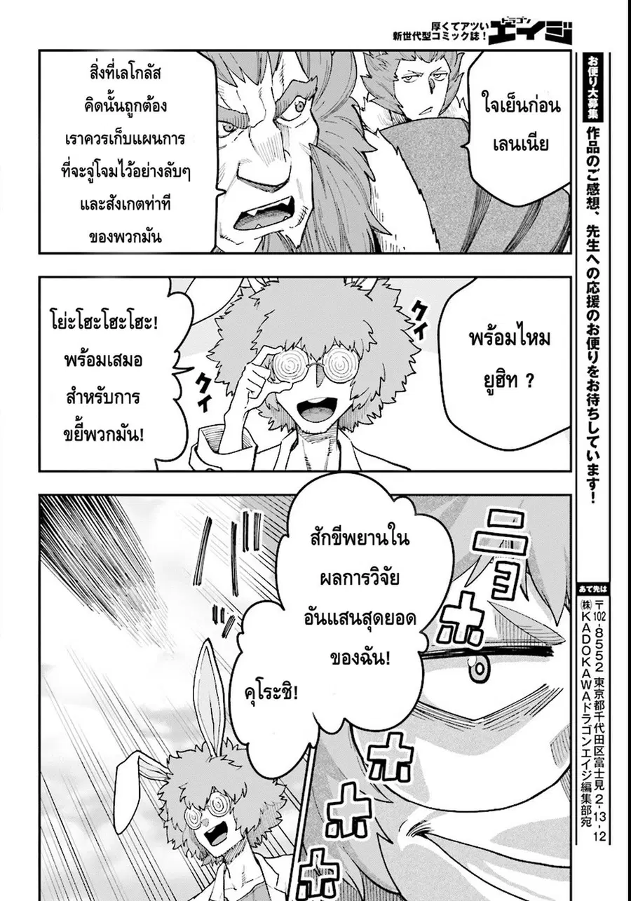 Konjiki no Moji Tsukai – Yuusha Yonin ni Makikomareta Unique Cheat ตอนที่ 33 — page 22 of 31