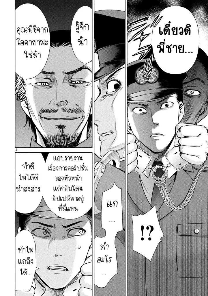 Satanophany ตอนที่ 34 — page 4 of 19