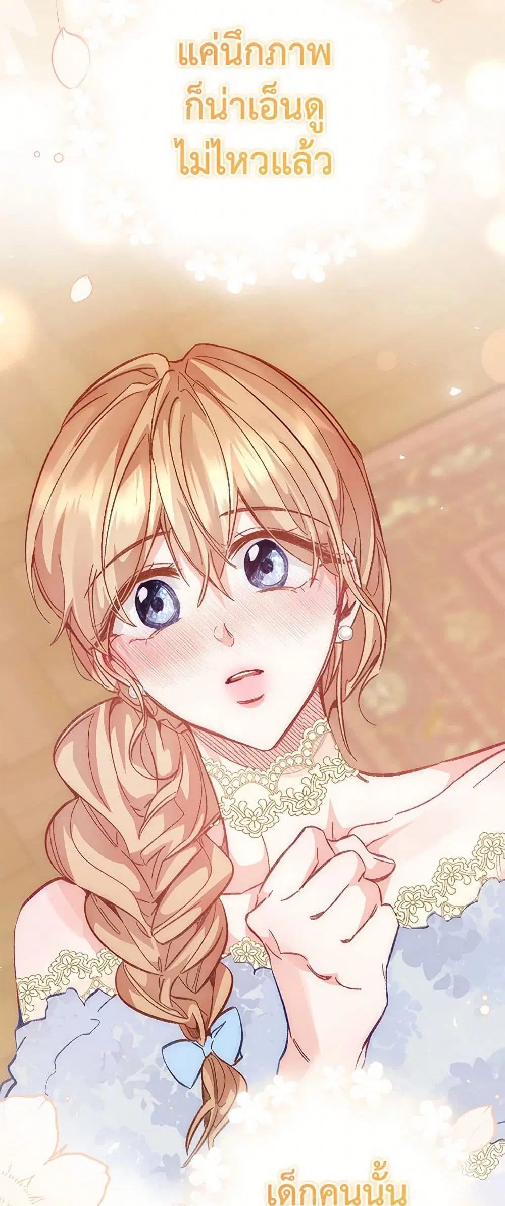 Stealing the Lady’s Heart ตอนที่ 89 — page 6 of 45