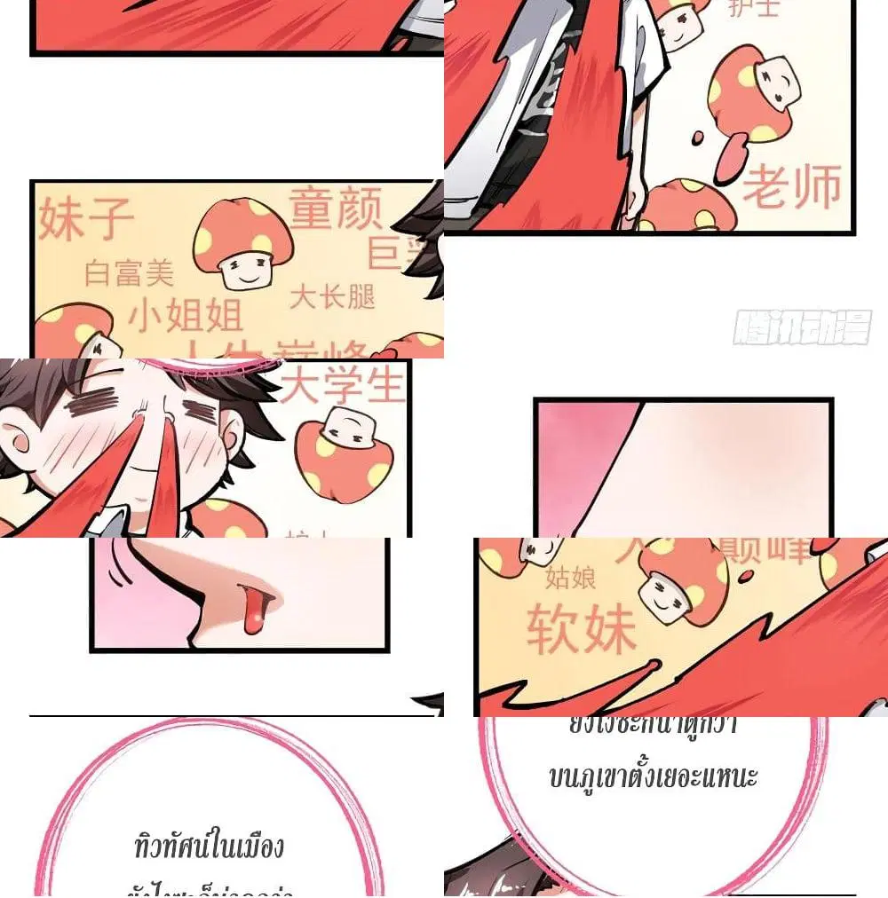 Peerless Doctor in the City ตอนที่ 28 — page 14 of 14