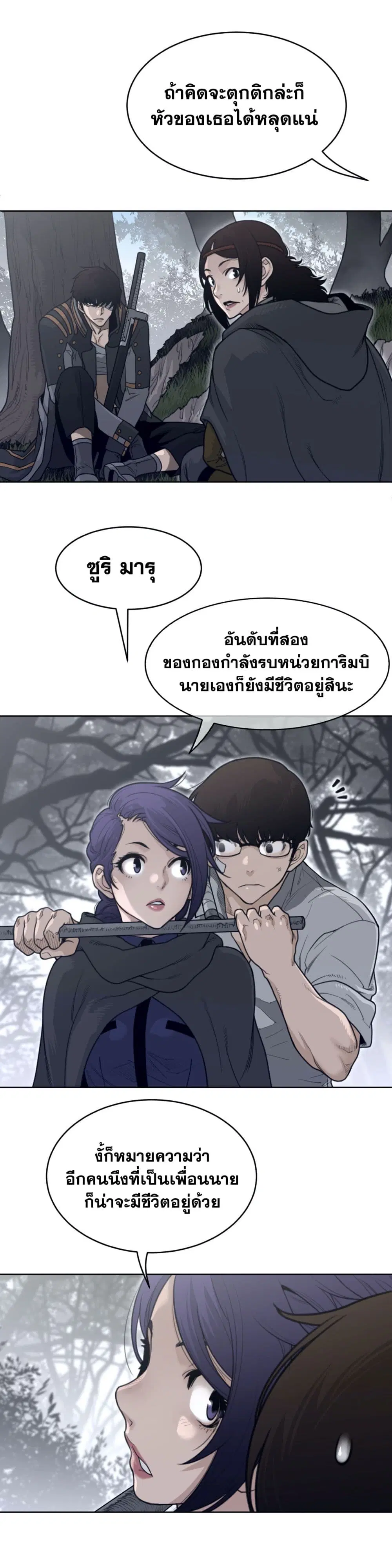 Perfect Half ตอนที่ 134 — page 18 of 20