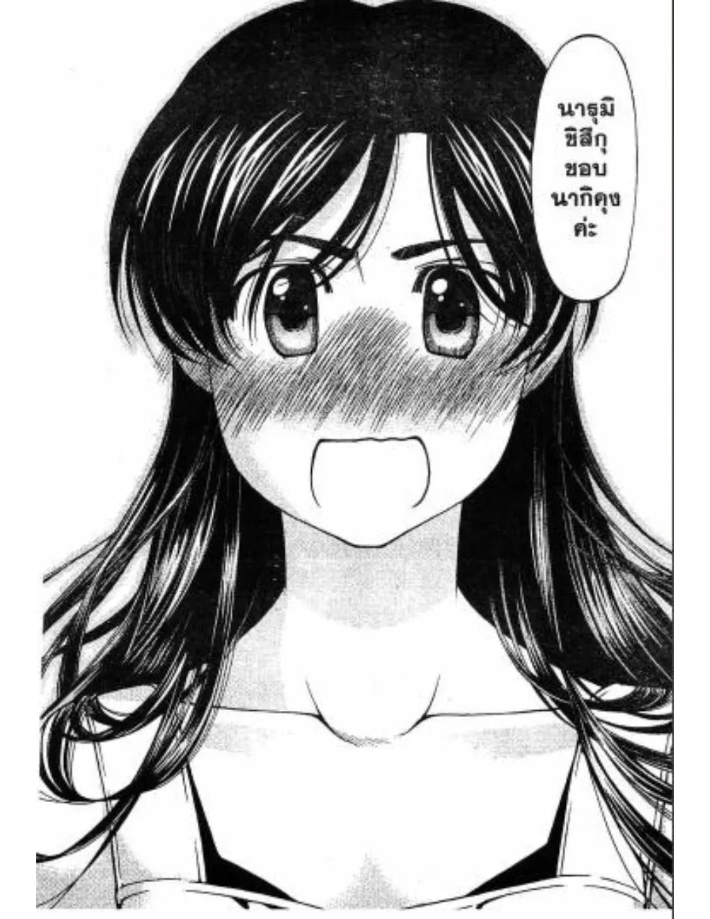 Umi no Misaki ตอนที่ 25 — page 17 of 20