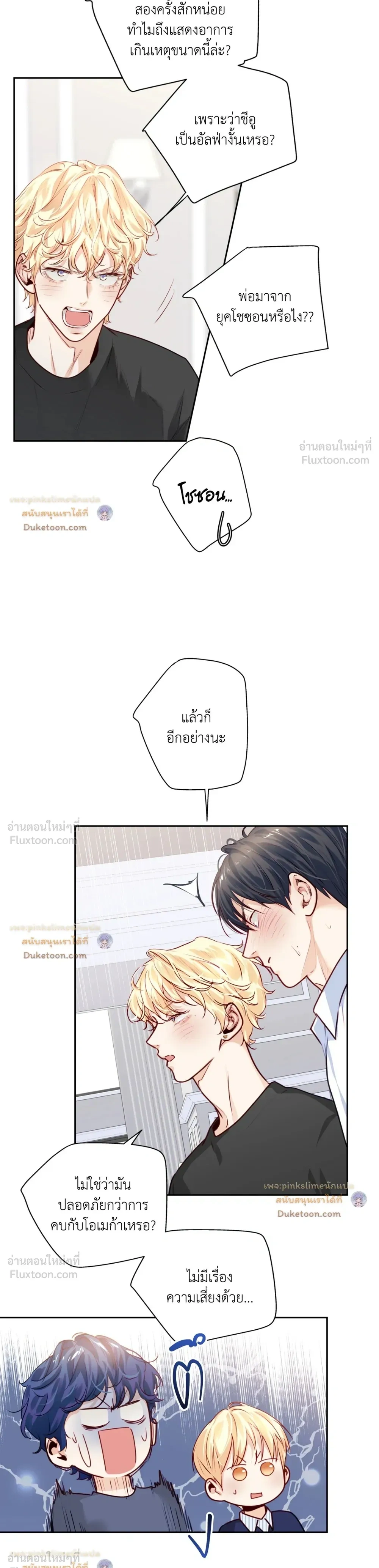 Love is an Illusion! – ซูเปอร์สตาร์ ตอนที่ 47 — page 16 of 21