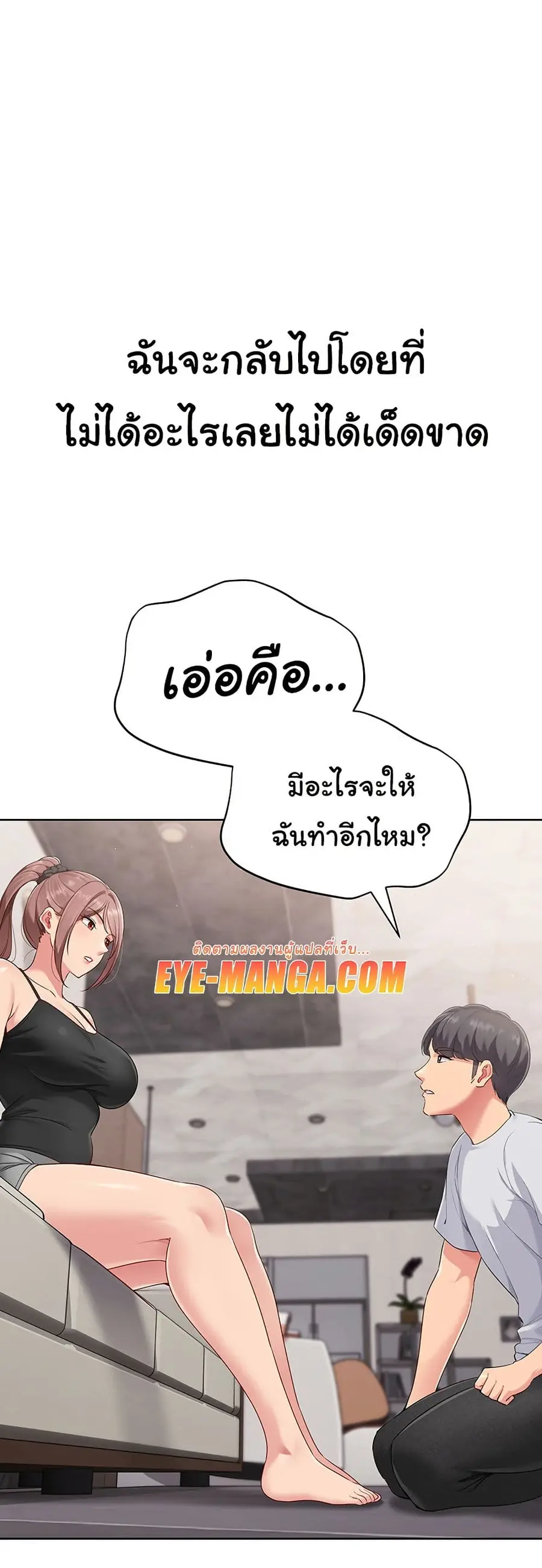 Set Up ตอนที่ 29 — page 48 of 51