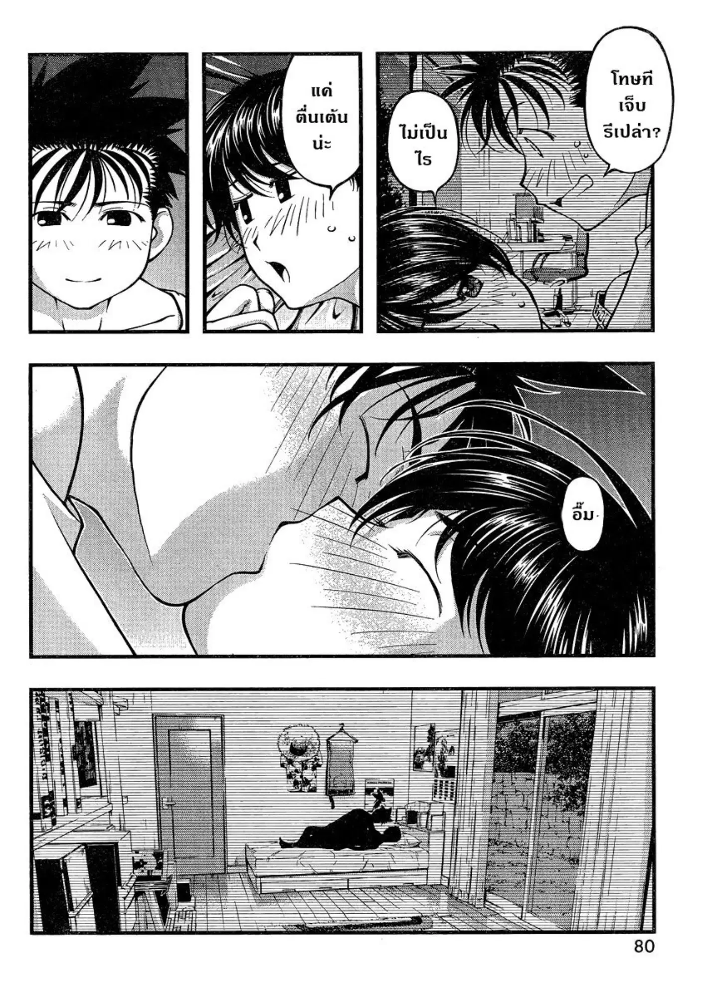 Umi no Misaki ตอนที่ 84 — page 4 of 20