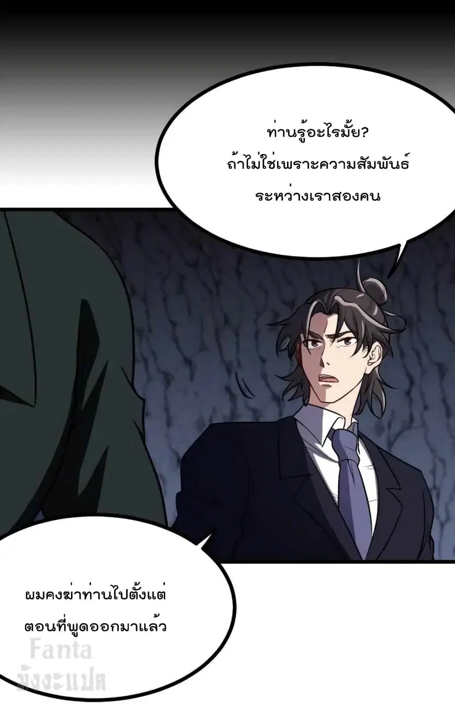Dragon King Hall ตอนที่ 164 — page 11 of 36
