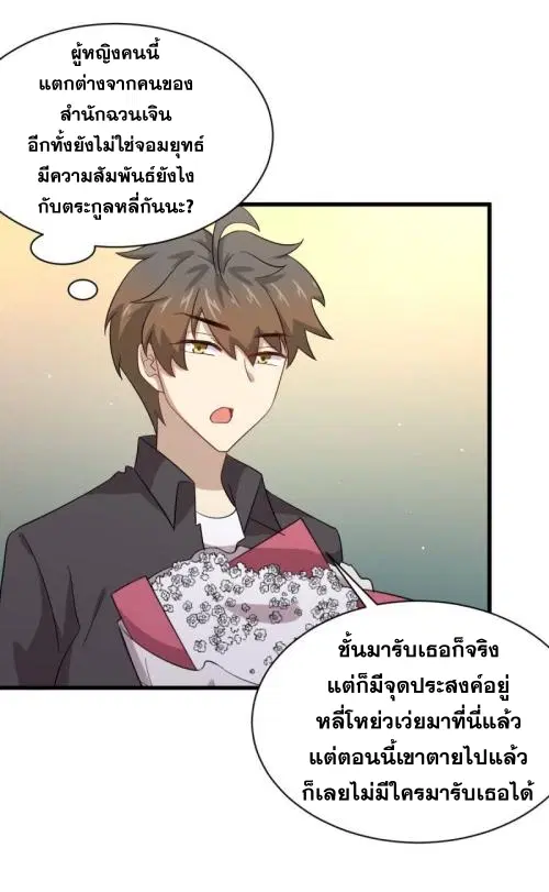 Immortal Swordsman in the Reverse World ตอนที่ 102 — page 28 of 46