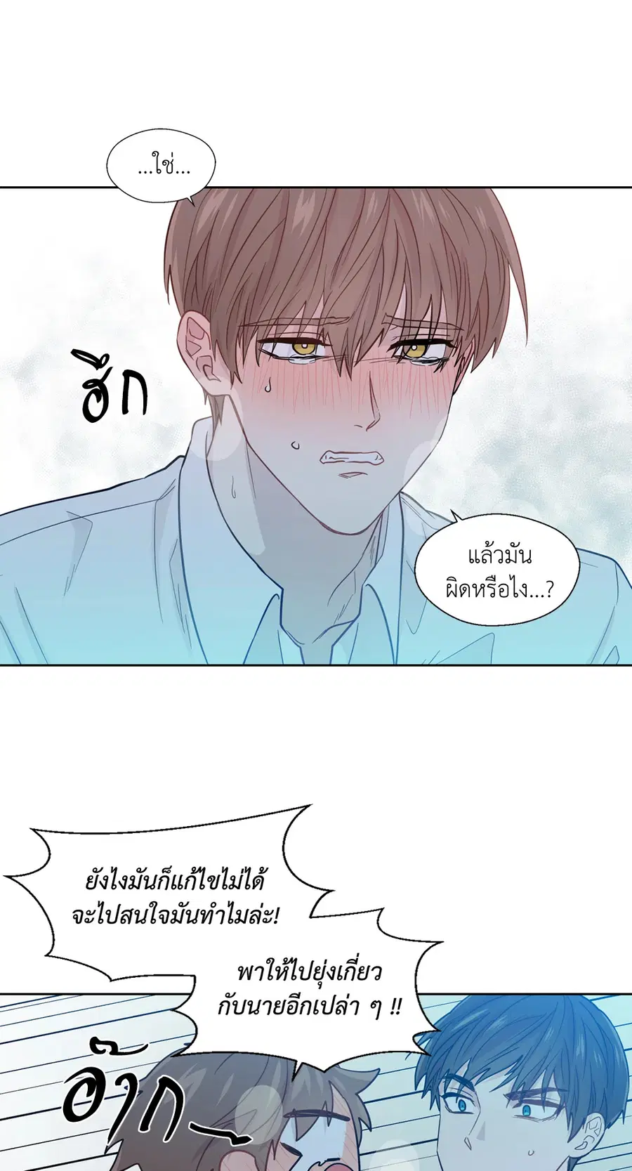 A Man of Virtue ตอนที่ 28 — page 19 of 58