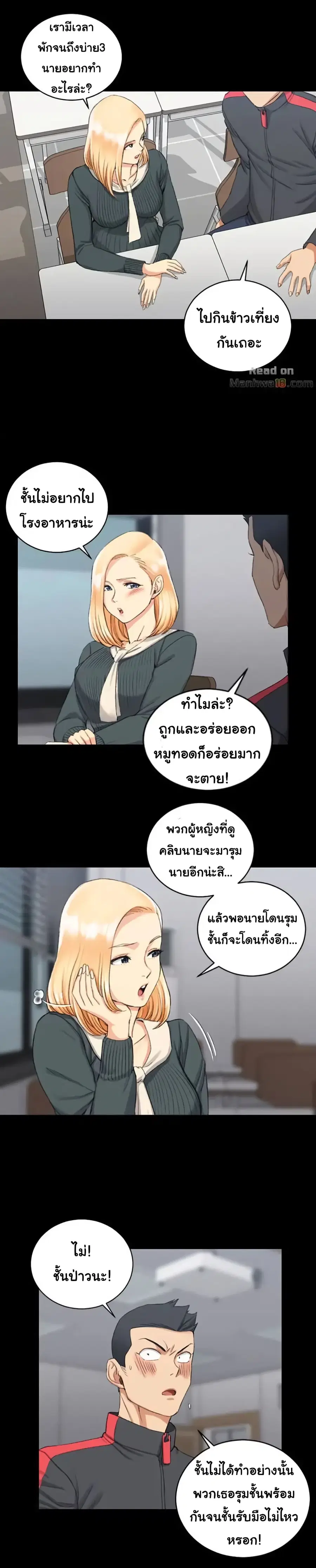 His Place ตอนที่ 30 — page 11 of 24