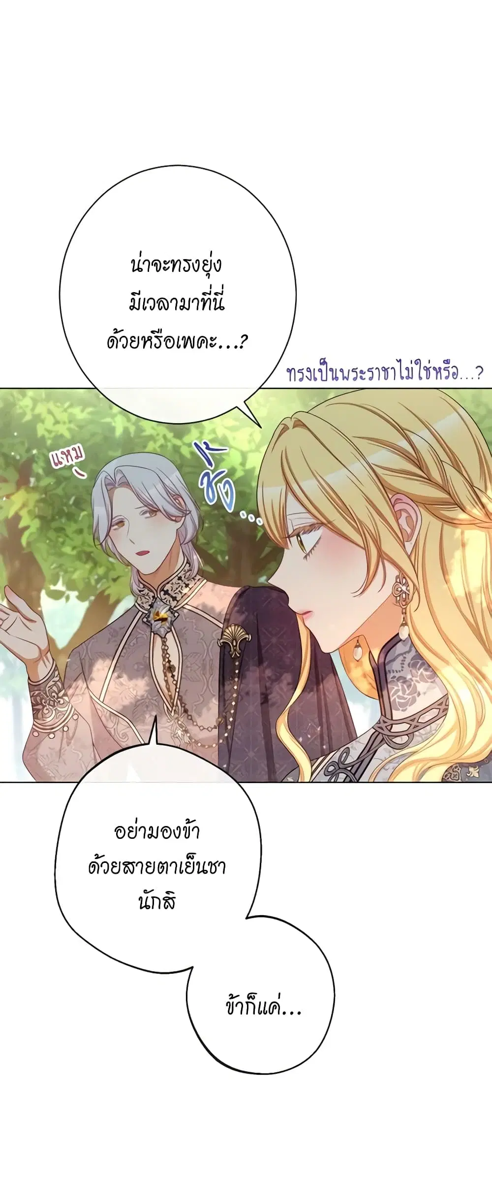 The Villainess Turns the Hourglass ตอนที่ 101 — page 3 of 55