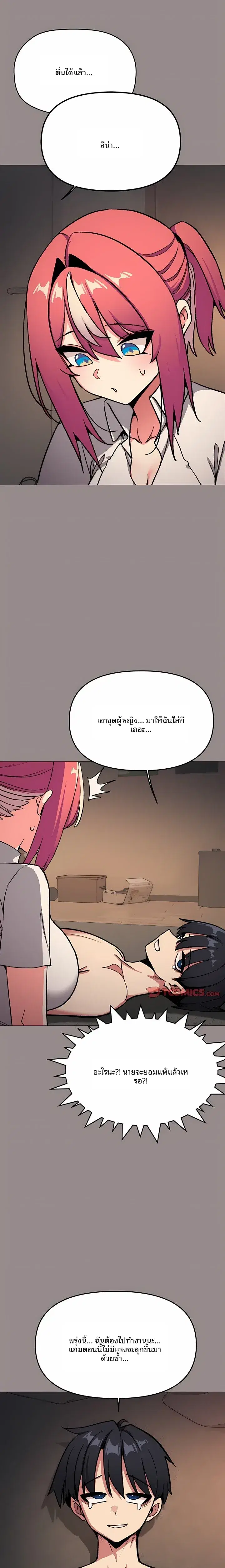 Stop Smoking ตอนที่ 115 — page 3 of 27