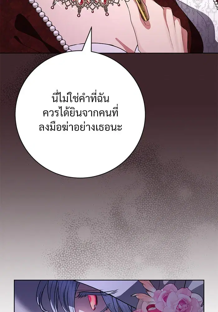 To My Husband’s Mistress ตอนที่ 82 — page 10 of 98