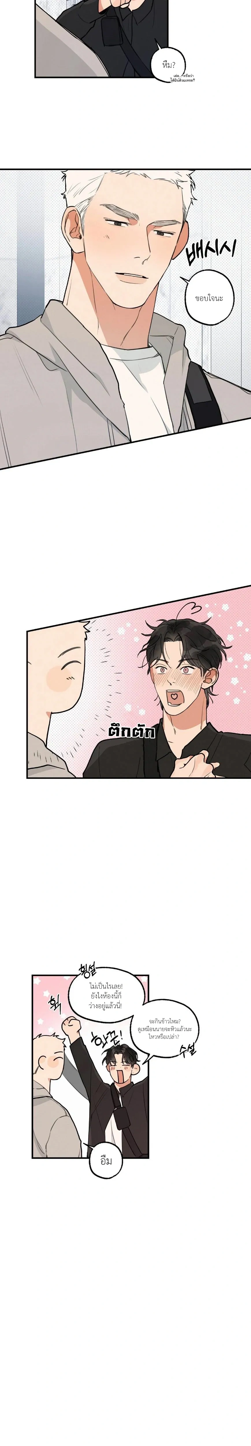 Cleaning Is Done – ไม่ต้องทำความสะอาดแล้ว!! ตอนที่ 2 — page 3 of 20