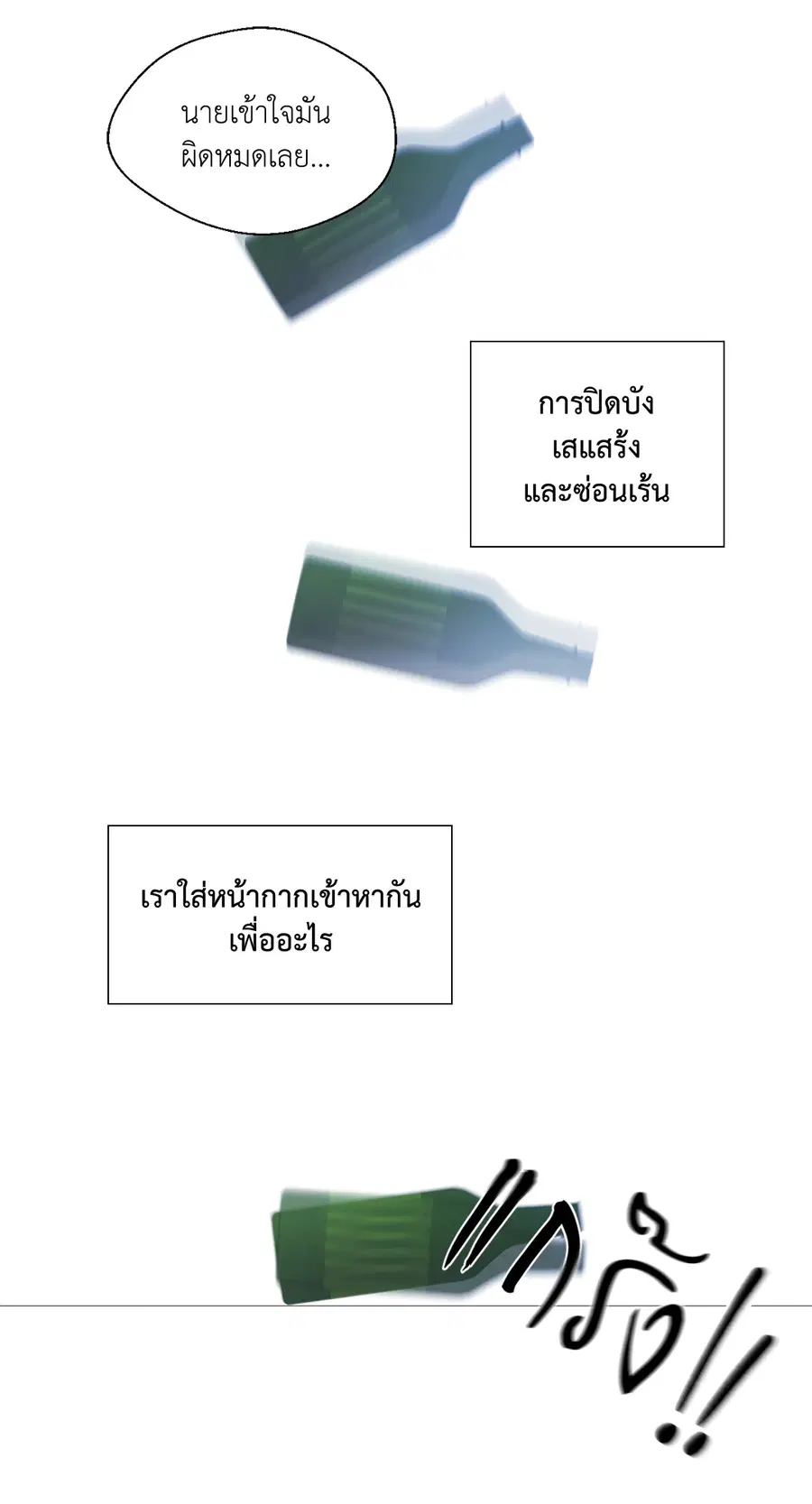 A Man of Virtue ตอนที่ 48 — page 40 of 55