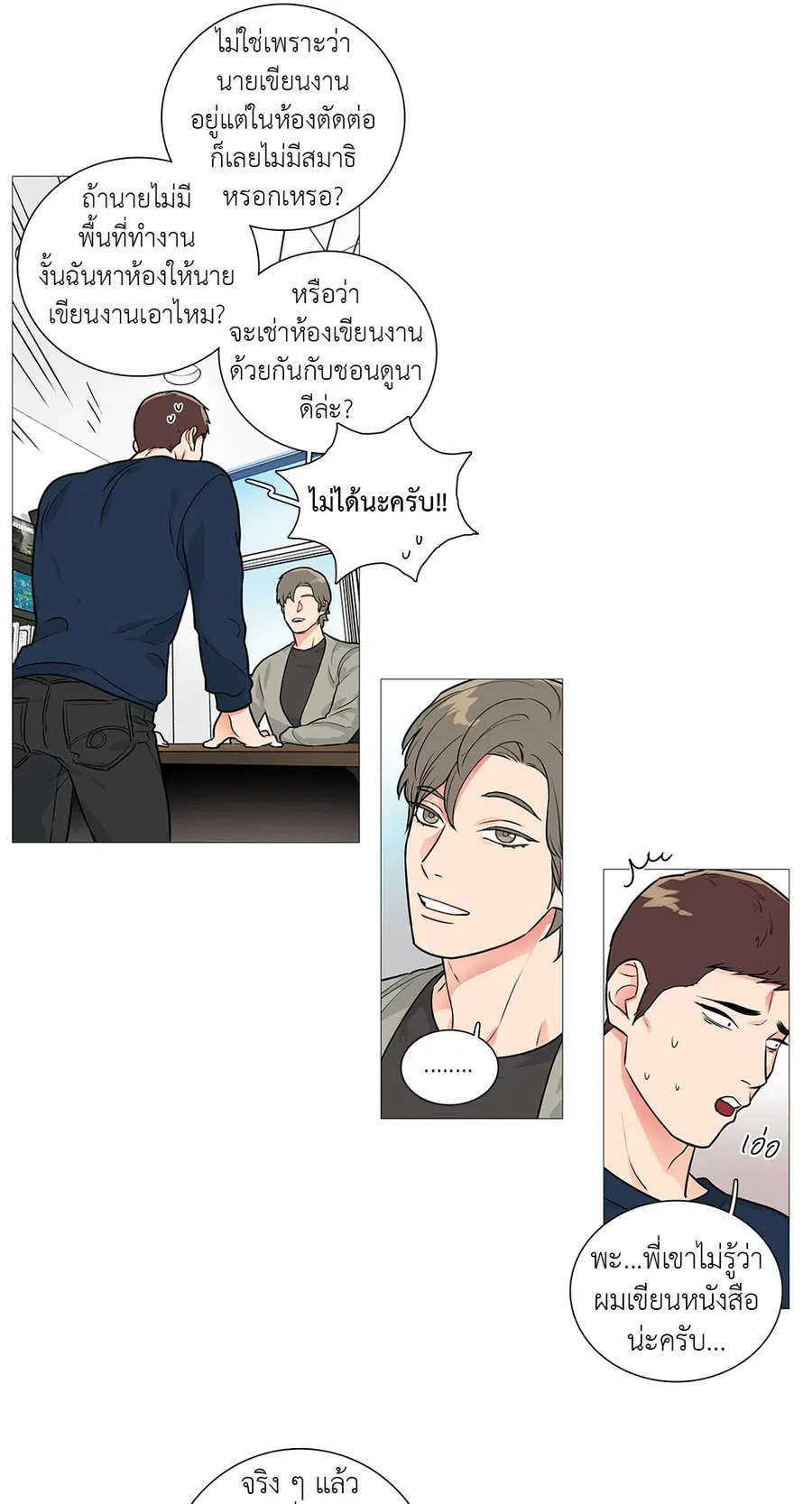 Sadistic Beauty ตอนที่ 25 — page 7 of 33