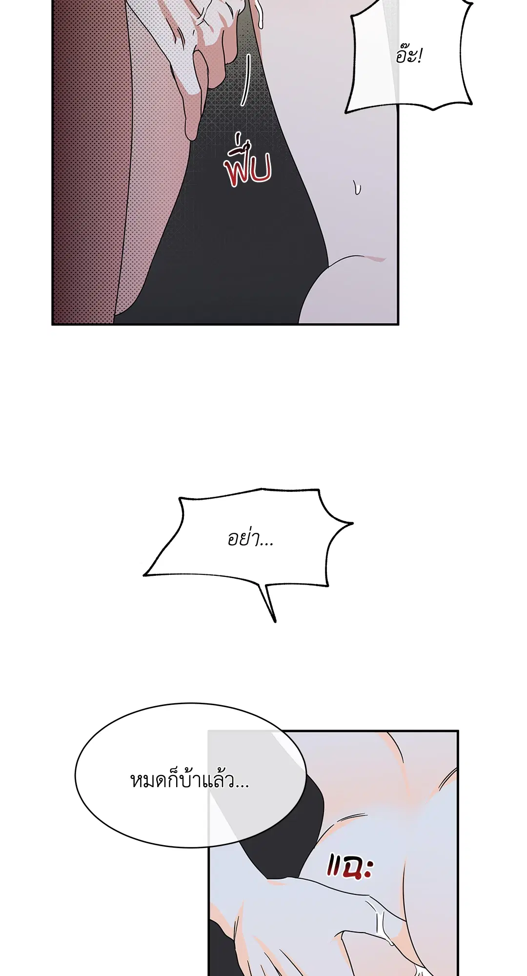 Low Tide in Twilight ตอนที่ 29 — page 26 of 68