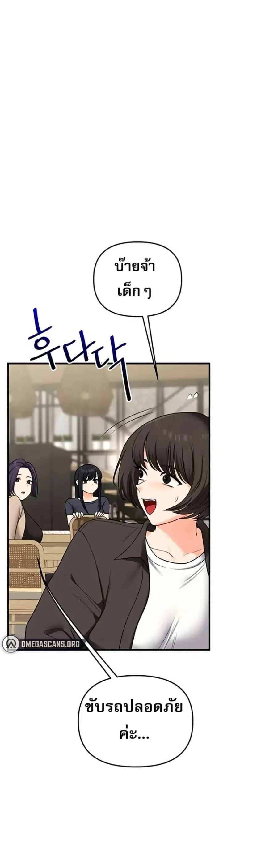 Relationship Reversal ตอนที่ 102 — page 29 of 50