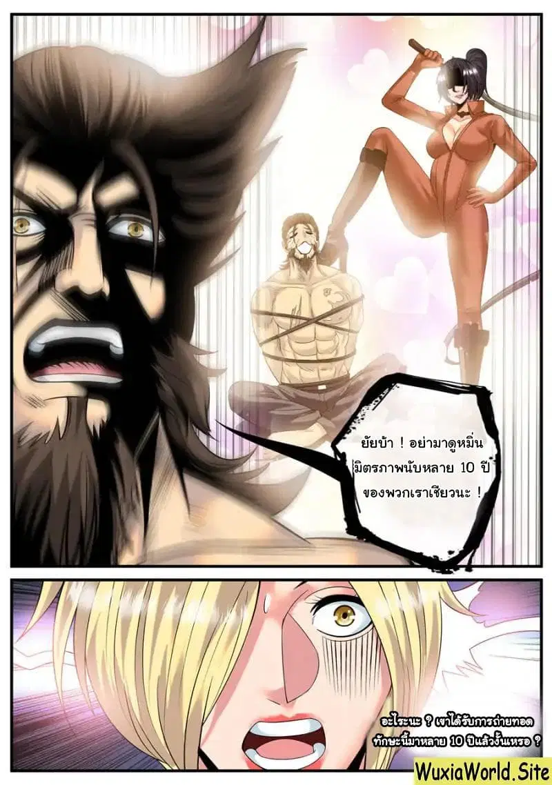 The Superb Captain in the City ตอนที่ 120 — page 4 of 14