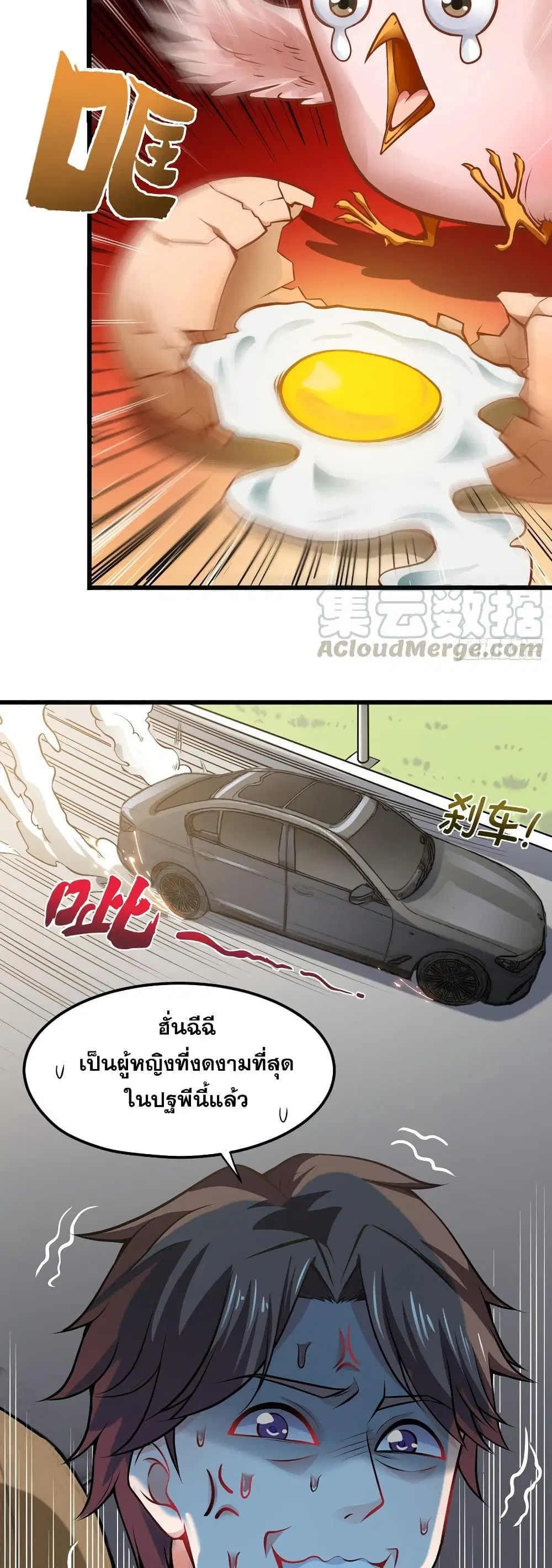 Peerless Doctor in the City ตอนที่ 64 — page 5 of 27