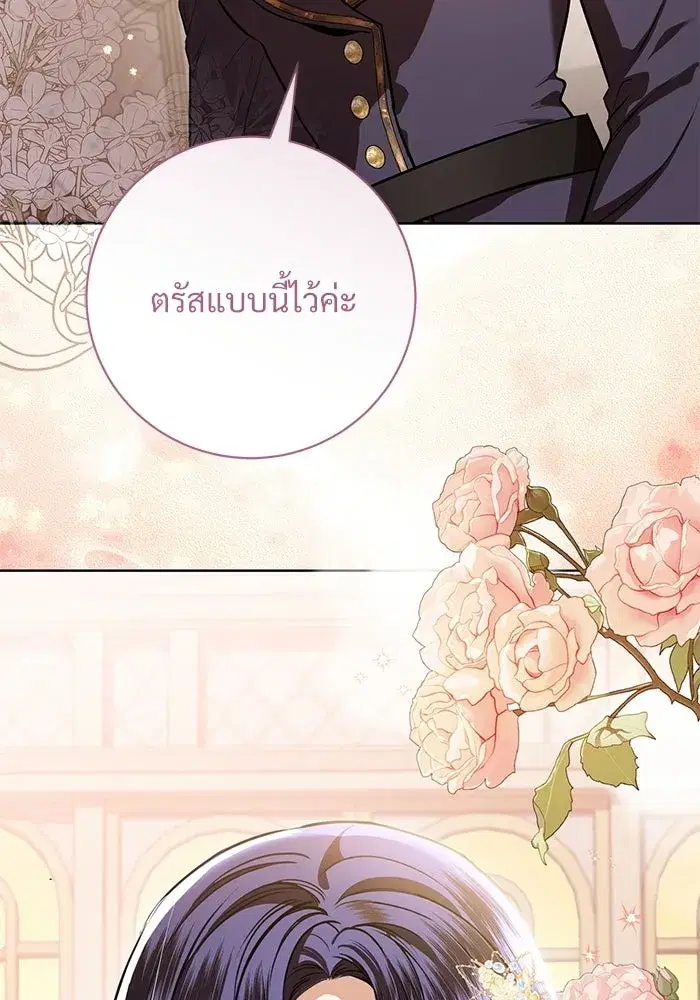 To My Husband’s Mistress ตอนที่ 91 — page 64 of 132