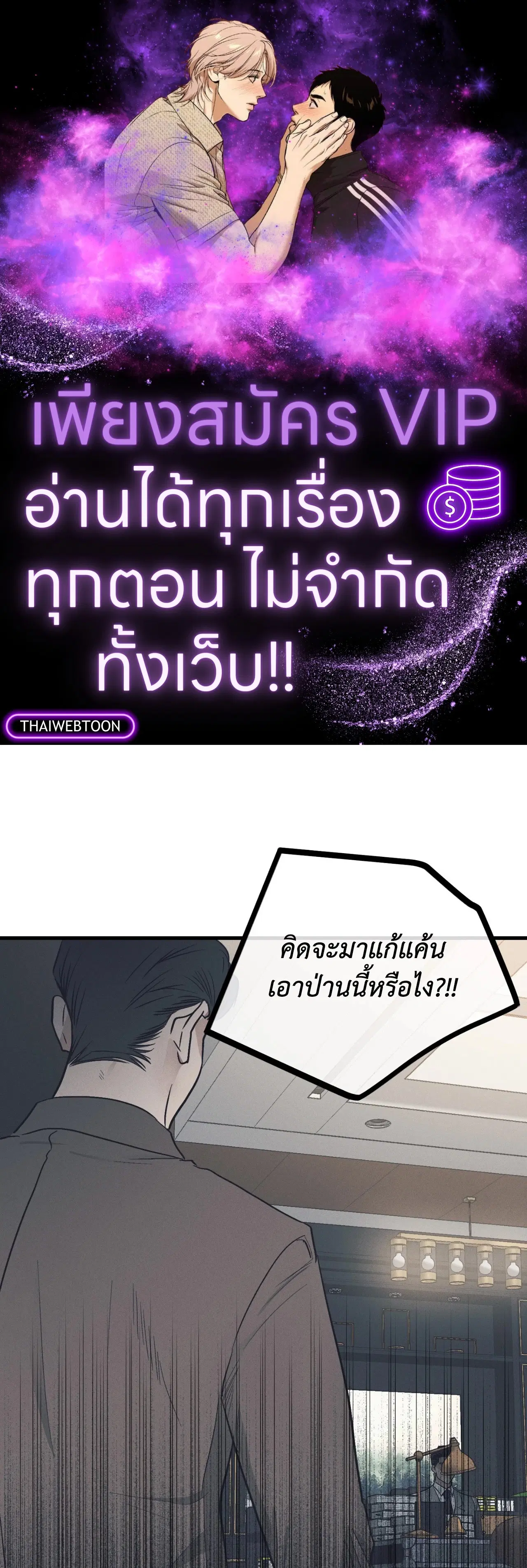 PAYBACK ตอนที่ 95.08 — page 1 of 90