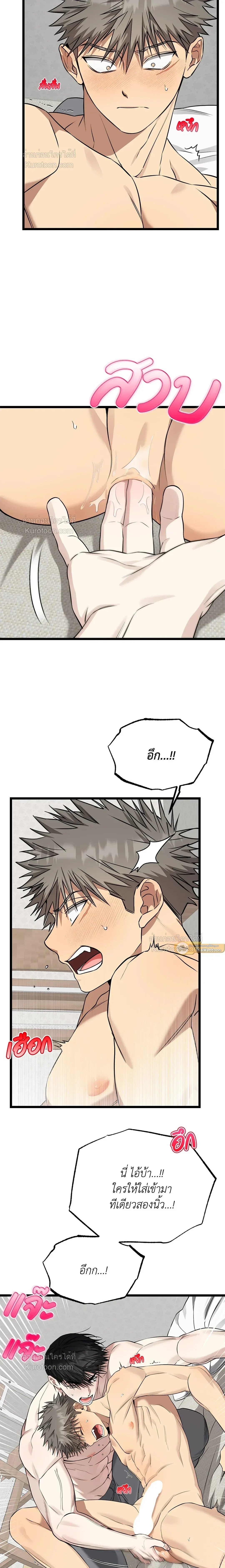 Admiration and Longing – เดิมพันรักนายยูโด ตอนที่ 9 — page 15 of 20
