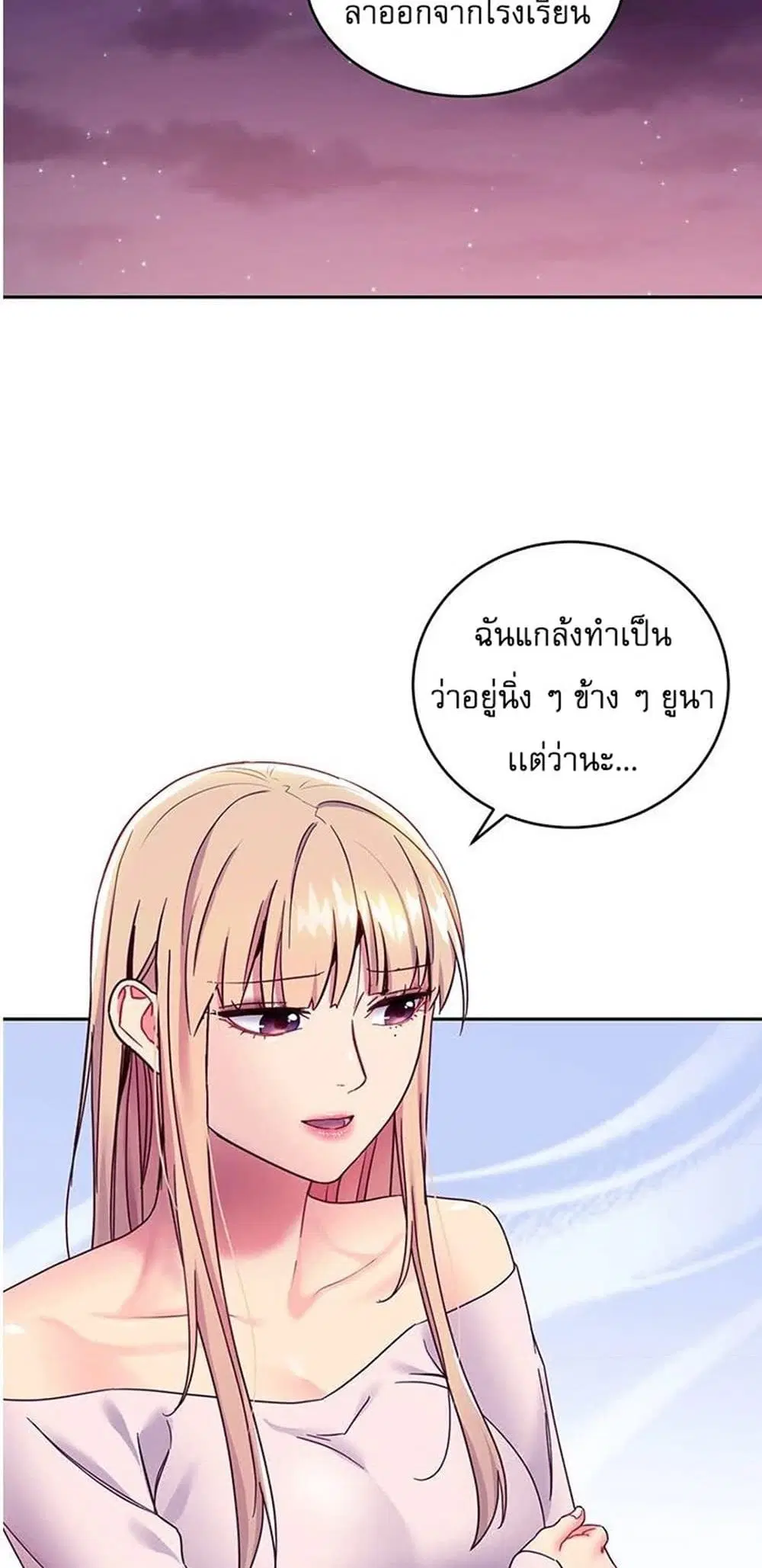 Stepmother Friends ตอนที่ 72 — page 32 of 51