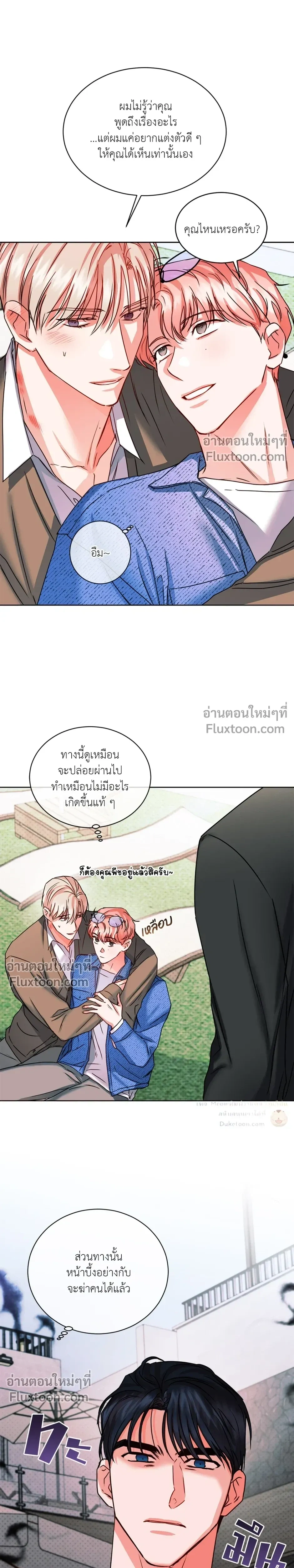 love debugging – รักนี้ไม่มีบั๊ก ตอนที่ 5 — page 16 of 27